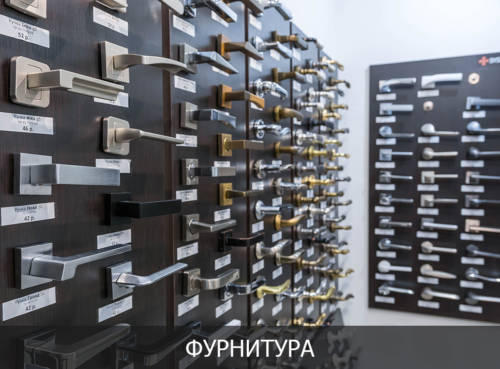 furnitura.jpg?bwg=1583773274