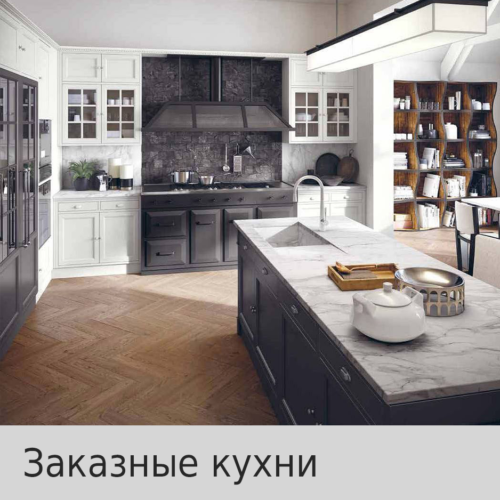 zakaznye-kuhni.png?bwg=1655640370